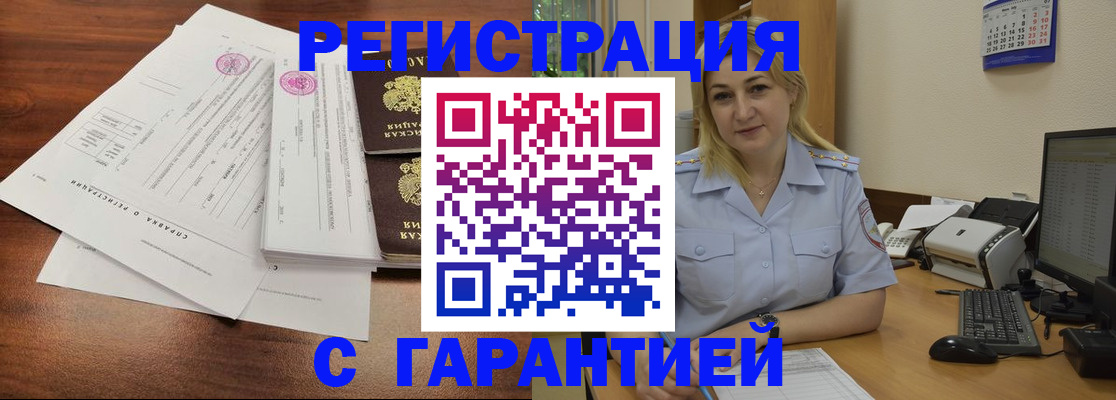 регистрация в Ликино-Дулёво
