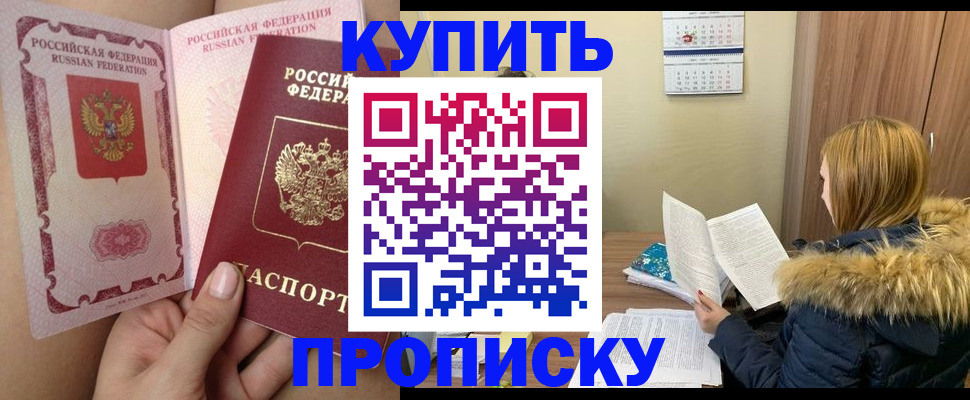 прописка законно в Ликино-Дулёво