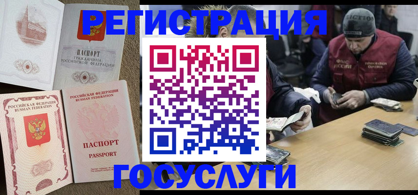 прописка иностранных граждан в Ликино-Дулёво
