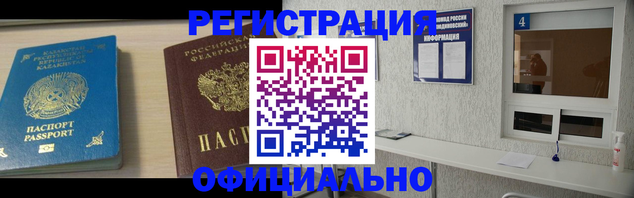 временная прописка в Ликино-Дулёво